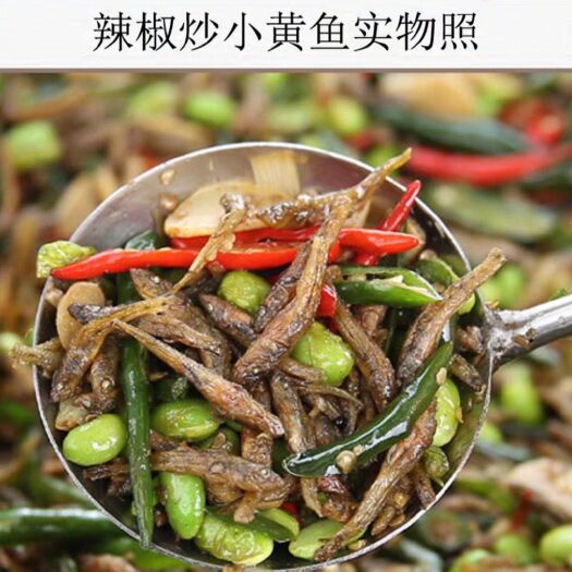沭阳县黄鱼干  不吃后悔一辈子吃了爱上一世，天然淡水青椒小黄鱼。