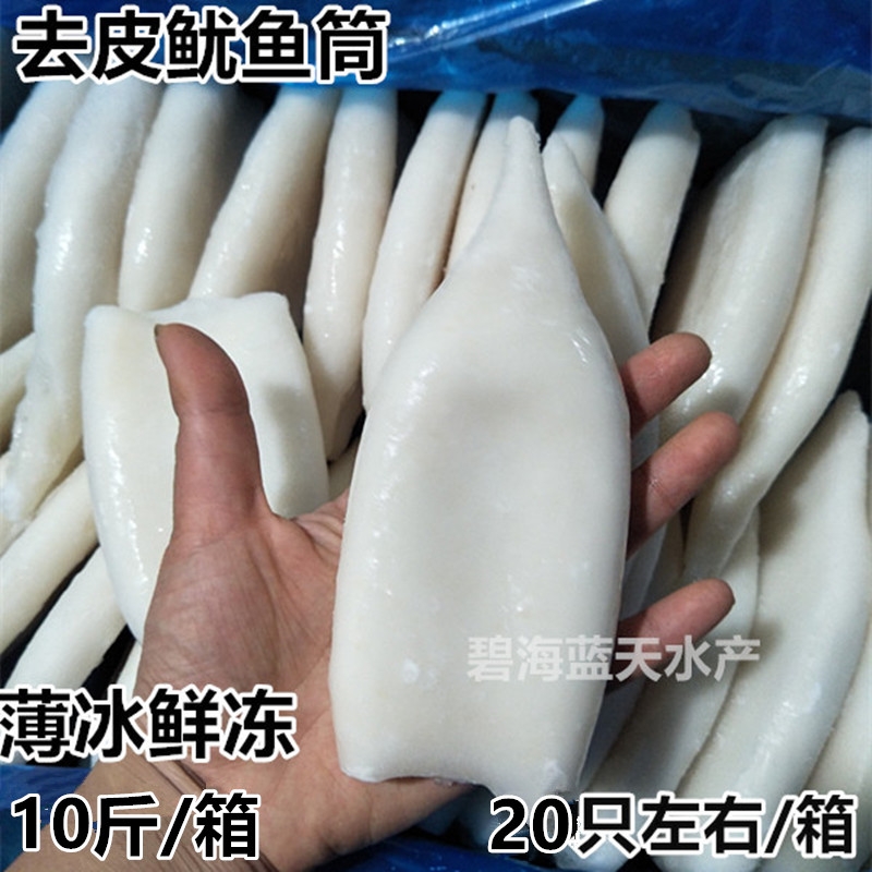  新鲜冷冻鱿鱼筒鱿鱼身尤鱼海鲜去皮去脏烧烤铁板无冰净重9斤包