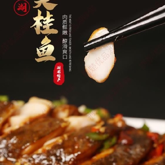 洪湖市桂花鱼干 洪湖湖味鲜臭桂鱼