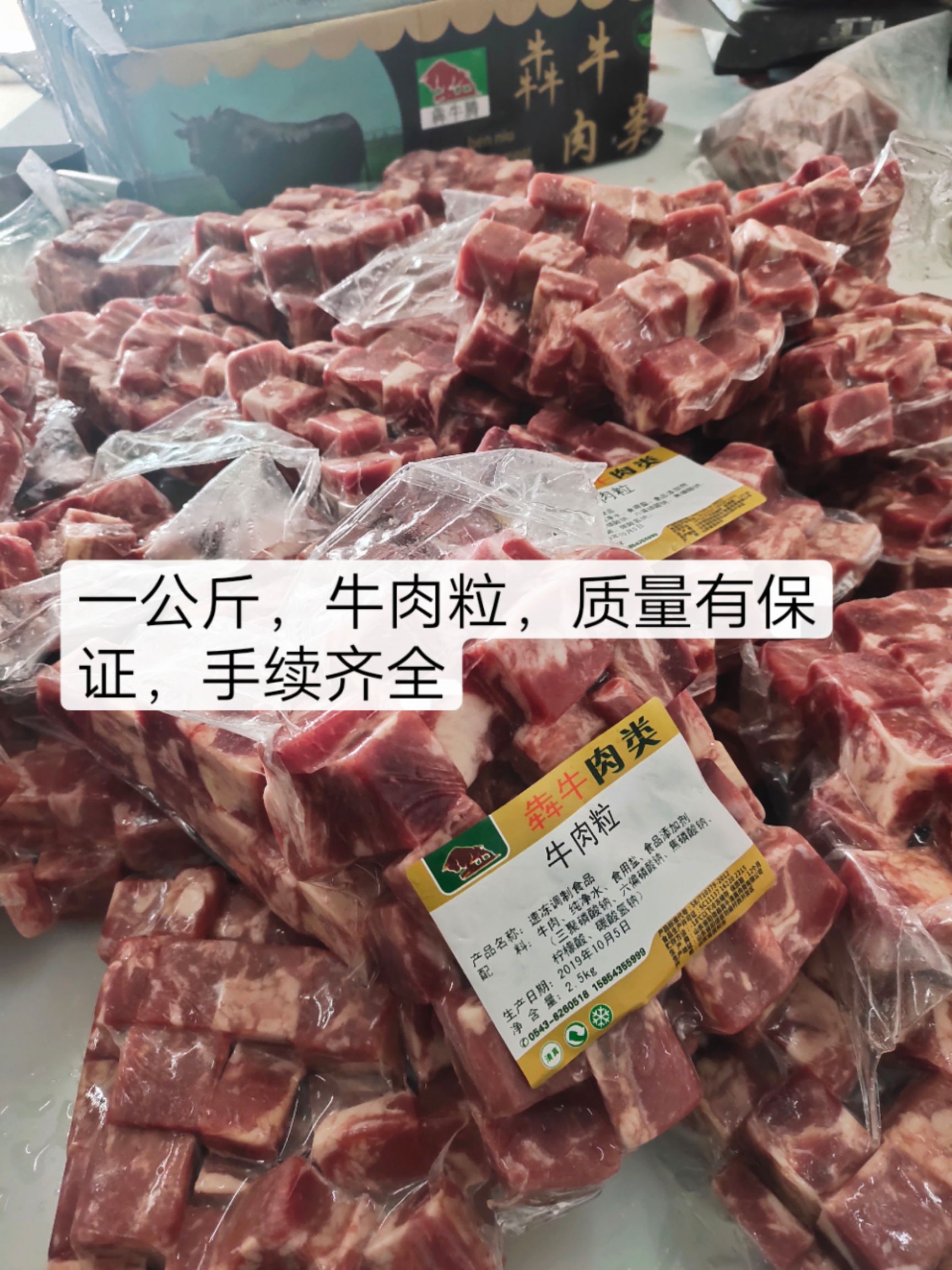 牛肉类  源头厂家直销，纯牛肉的精品 牛肉粒，质好价底，手续齐全，