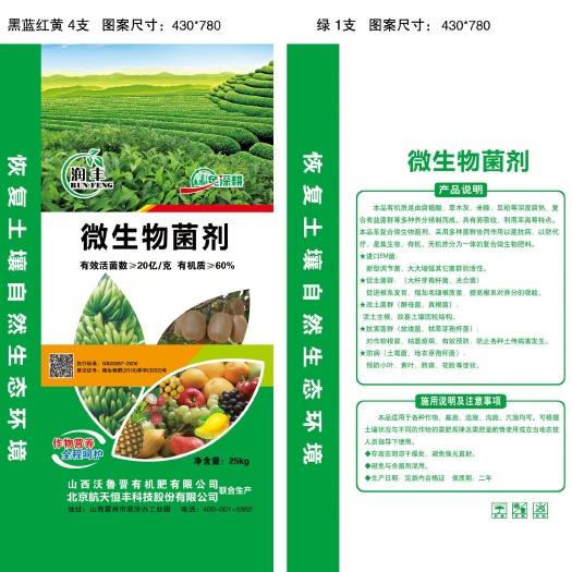 霍州市菌肥 冷喷加菌，效果很好