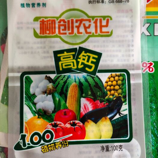 中量元素水溶肥 高钙水溶肥