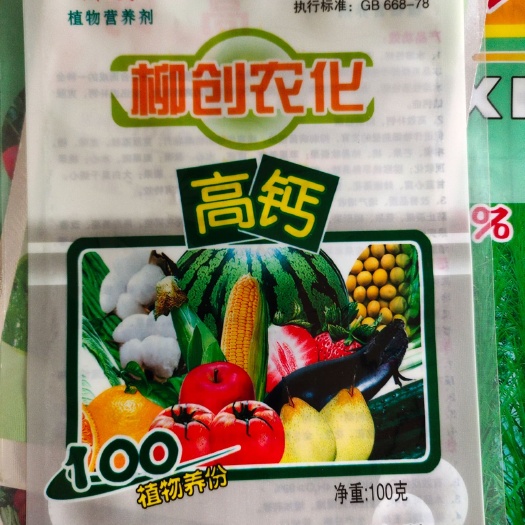 邵阳中量元素水溶肥 高钙水溶肥