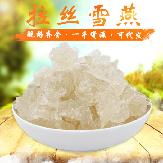 昆明 500g雪燕正品天然拉丝雪燕可搭配特级桃胶皂角米组合