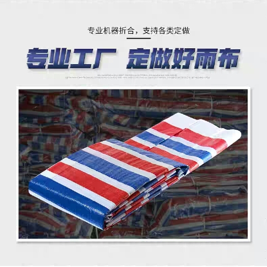 防雨布 雙面履膜三色彩條布防水防曬遮陽(yáng)油布