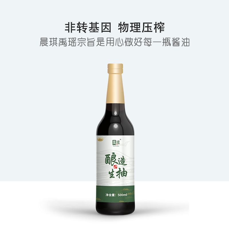 晨琪禹瑶酿造生抽500ml  厨房调味品炒菜凉拌 酱香味浓