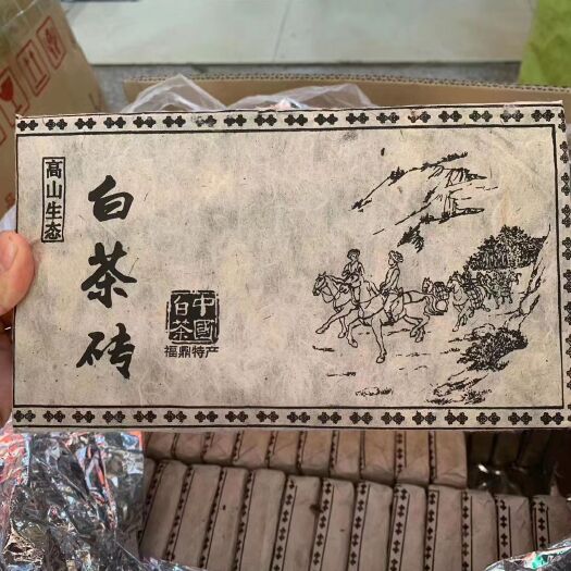 福安市1995年老白茶茶砖