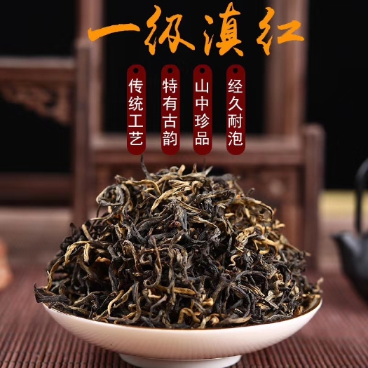 昆明 云南凤庆红茶 一级红茶 滇红工夫红茶 散装红茶