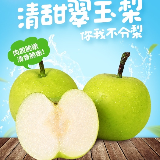 长沙县 现货现摘冰糖翠玉梨 当季鲜果