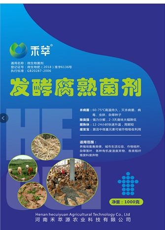郑州生物肥发酵剂  粪便发酵腐熟菌剂
