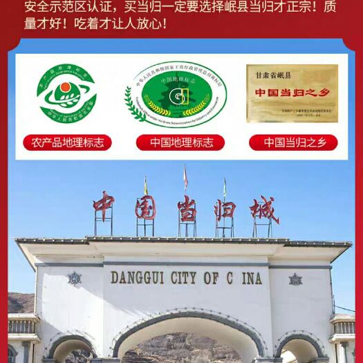 岷县岷当归  本店以品质为根本，信誉求生存，用心服务，不图赚钱只求信誉。