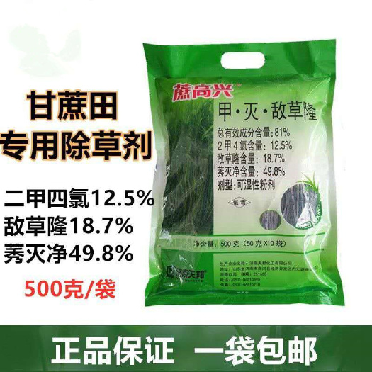 南宁蔗高兴甲灭敌草隆81%甘蔗田地除草剂甲灭敌草隆