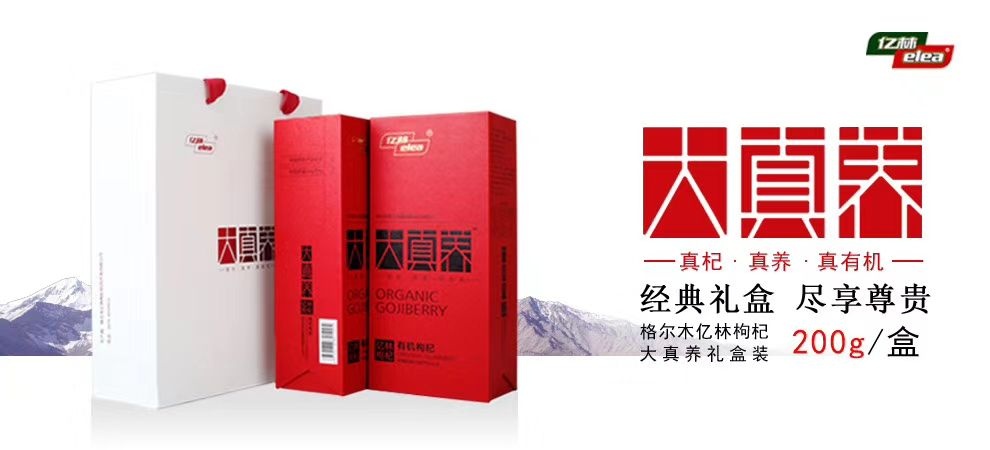  elea亿林有机枸杞连续10年通过欧盟有机认证