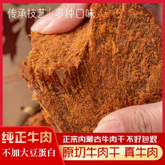 郑州牛肉干内蒙古特产零食手撕风干五香牛肉片香辣酱烤风味