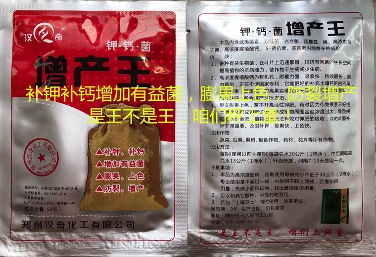 莘县 增产王叶面肥氮磷钾番茄增硬青皮上色辣椒椒子增厚增产