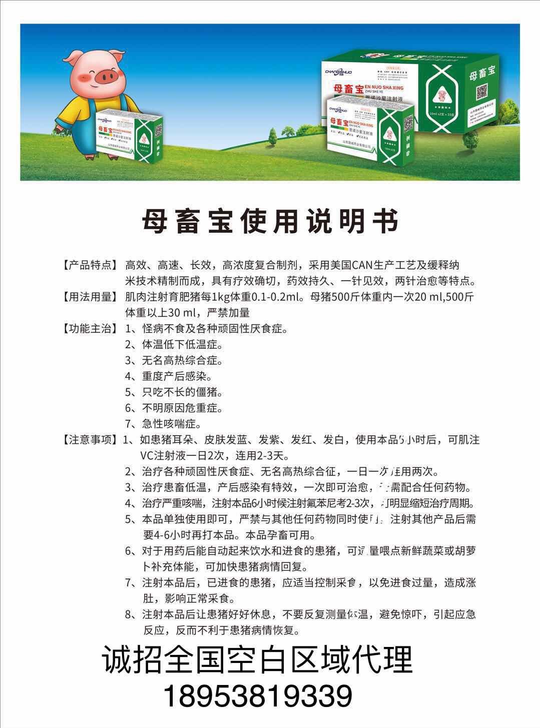 微生物饲料添加剂 母猪因为连续生产，身上有很多炎性物质亚健康气血不足，