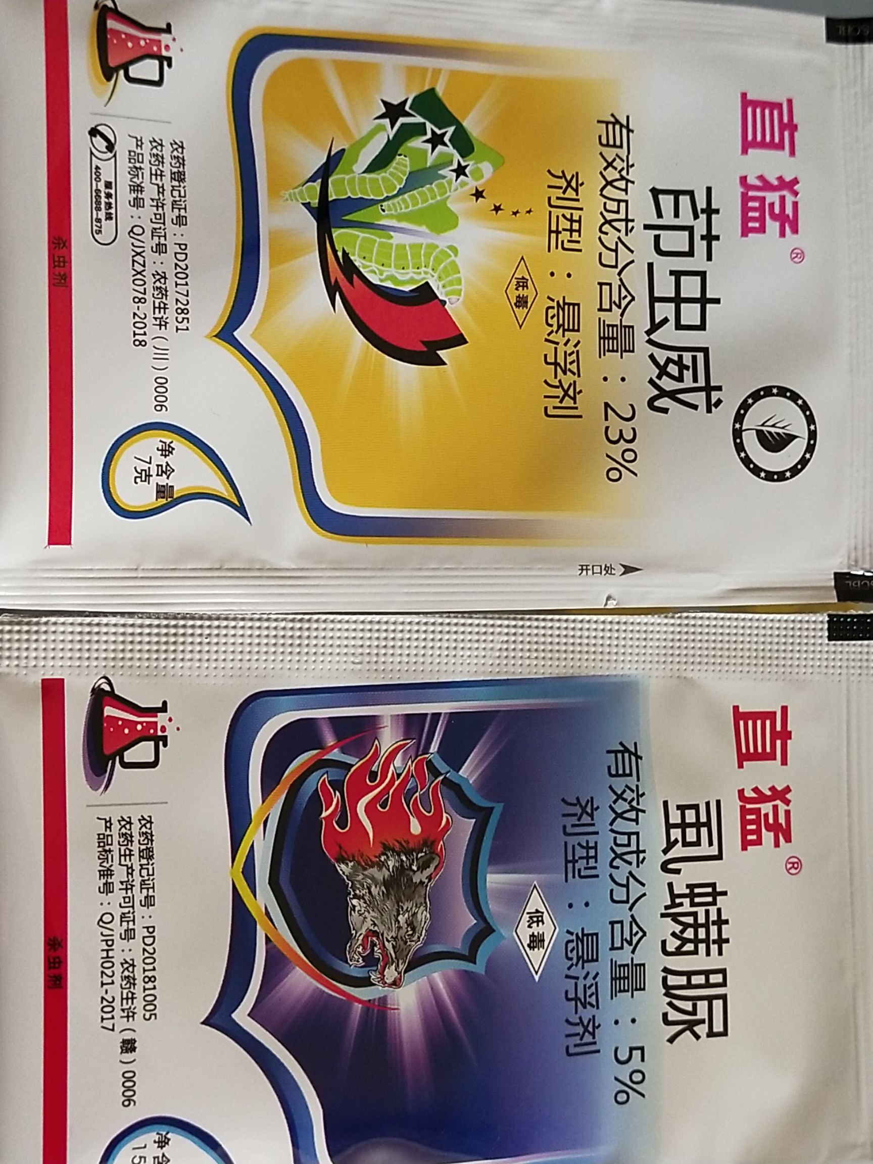 茚虫威  直猛   杀虫威力无穷   杀虫又杀卵