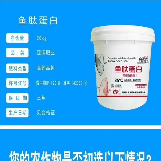 邯郸 鱼肽蛋白水溶肥 低温霉解