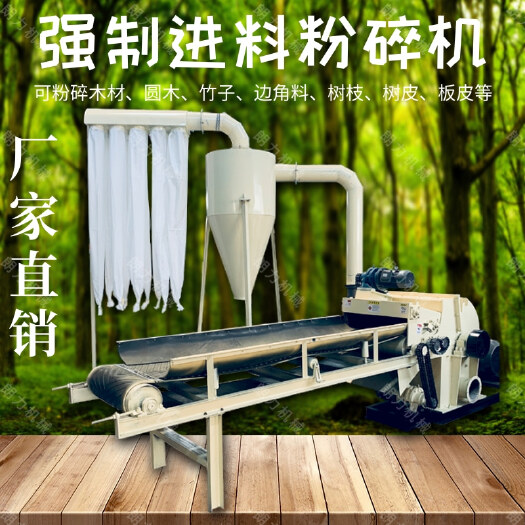 荥阳市木屑机  强制进料锯末粉碎机木材边角料粉碎机树枝粉碎机输送机进料粉碎机