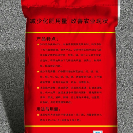 榆中县复合肥料 本品含碘富硒，富含硅，钙，镁等十几种中微量元素。