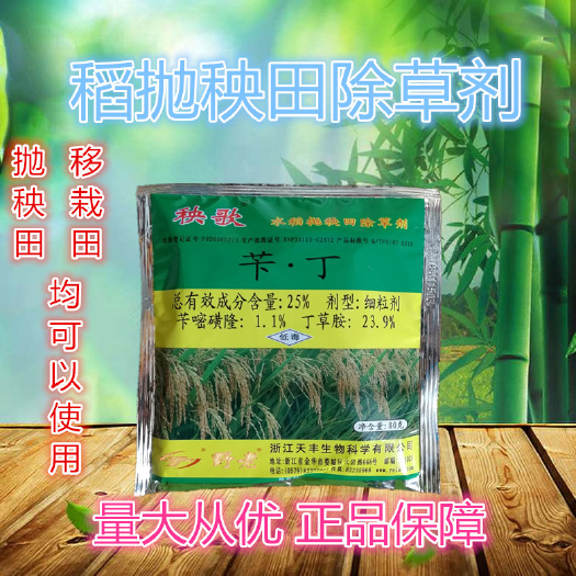 南宁丁草胺   浙江田丰野老除草剂苄嘧磺隆水稻移栽田除草剂撒施水