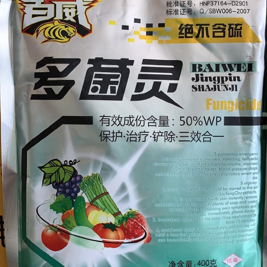 莘县冲施肥 多菌灵  20包