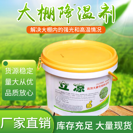 寿光市降温剂 大棚降温剂厂家直销蔬菜植物大棚遮阳隔热降温