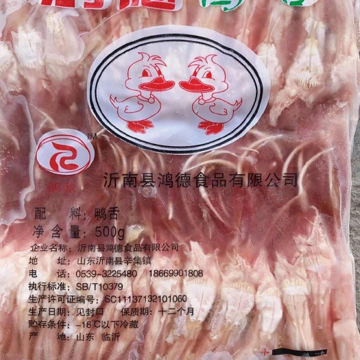 沂南县 鸭舌