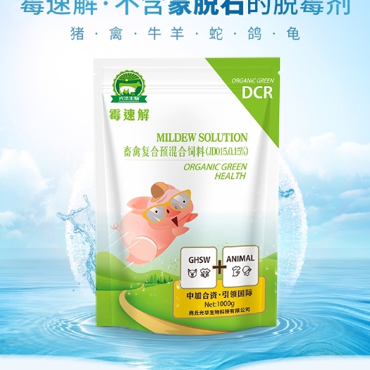 睢县 不含蒙脱石散的脱霉剂，不怕饲料变质，调理肠道