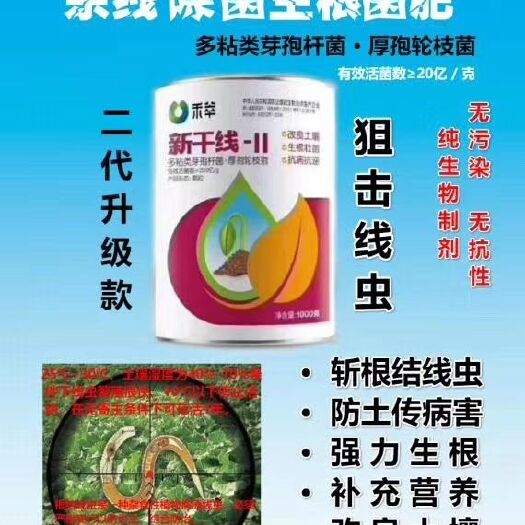郑州微生物菌剂  根结线虫终结者-新干线