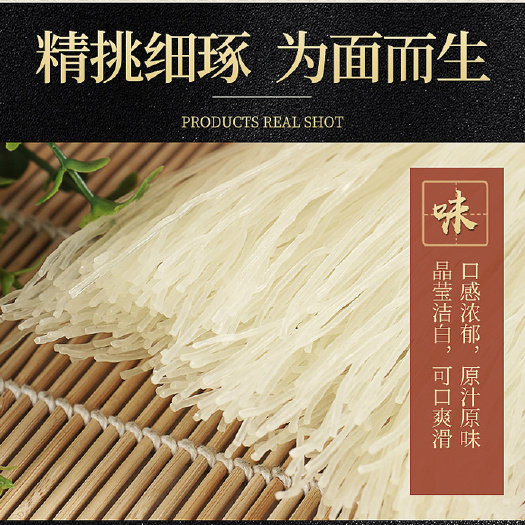 藤县葛根粉条  葛根粉丝，好粉丝，好营养