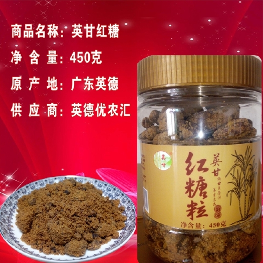 英德市红糖