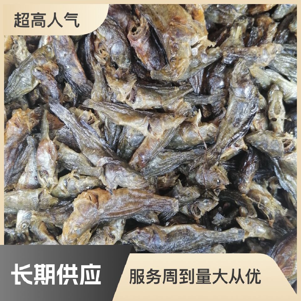 油炸小鱼干 小桂鱼老头鱼 赶集摆地摊展销会食堂饭店食材供应