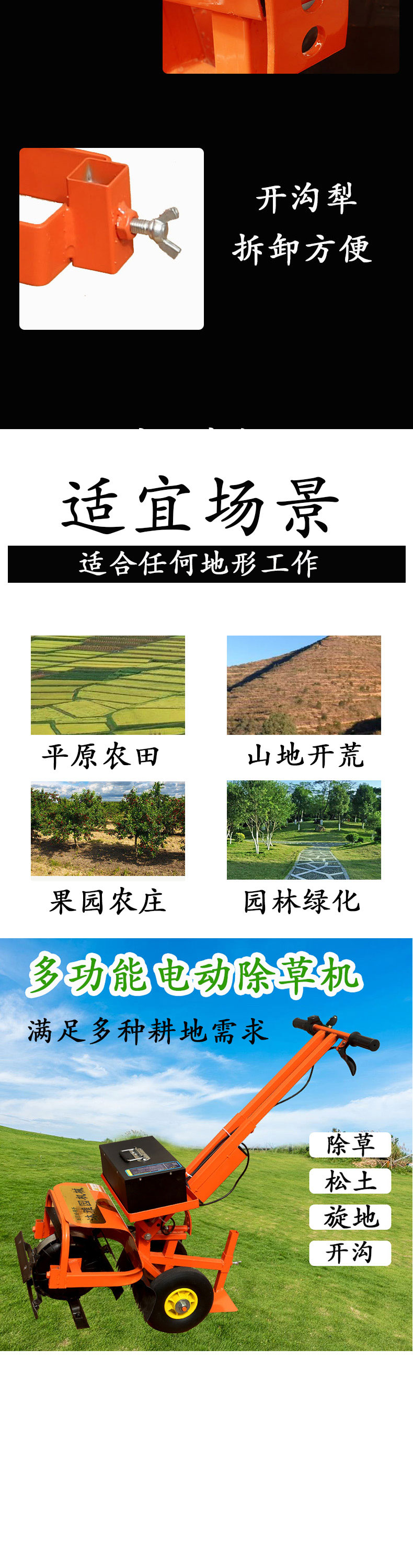  电动除草机