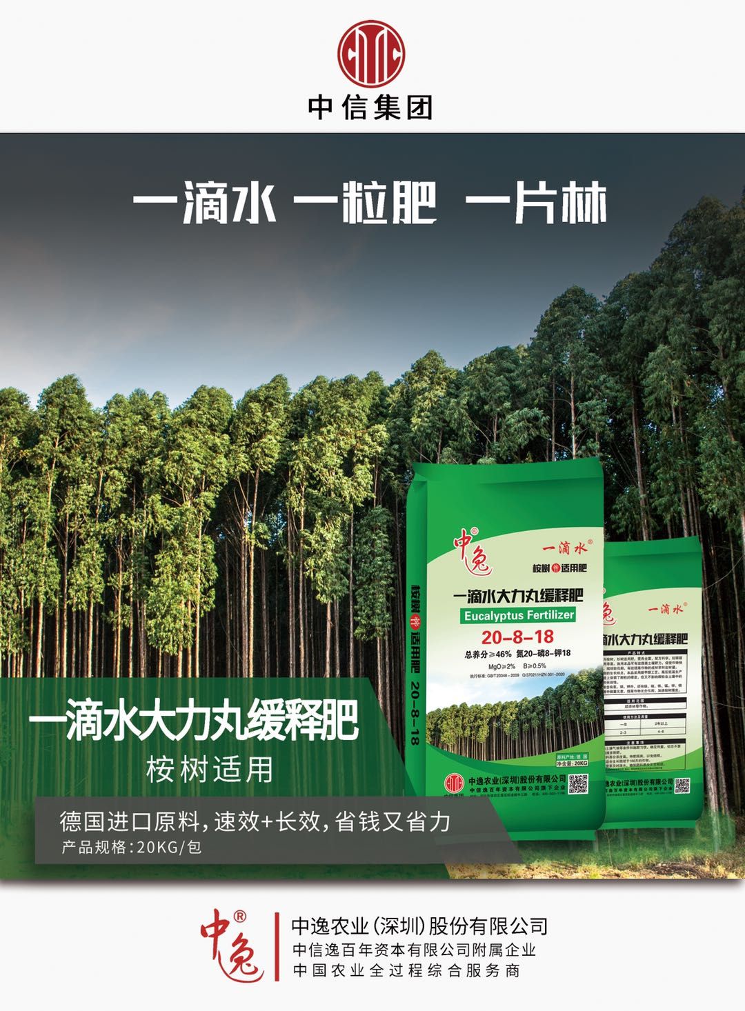 七坡桉树专用肥图片