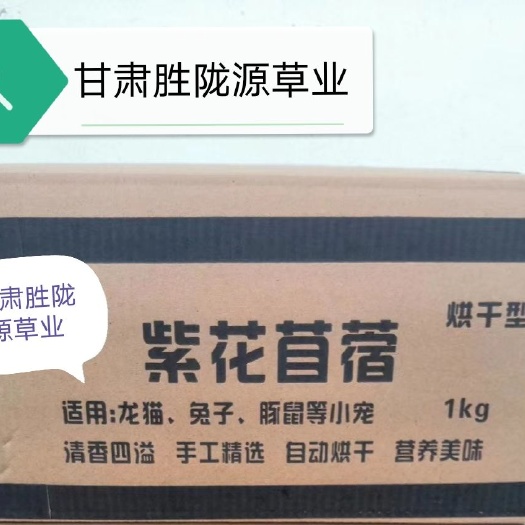 玉门市紫花苜蓿批发甘肃紫花苜蓿草 玉门胜陇源紫花苜蓿草 蛋白高