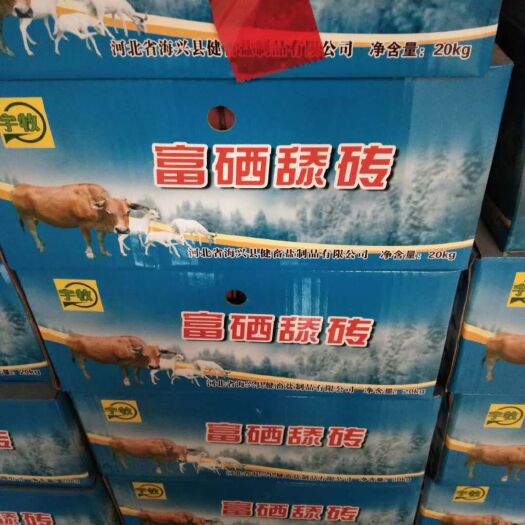 海兴县小杨微量元素舔砖，补充牛羊缺失的钙磷硒铁锰钴一款高含量舔砖