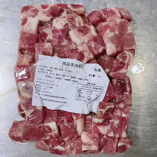 阳信县 新产品，精制羊肉粒，纯羊肉制作2斤小包装
