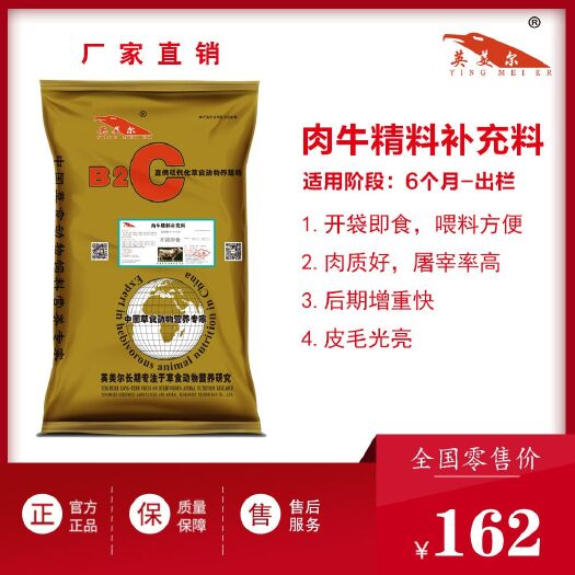 成都 成都英美尔育肥牛肉牛专用精料补充颗粒饲料后期快速催肥促生长