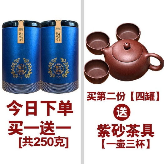安溪县 【买一罐送一罐】2020新茶叶铁观音浓香型兰花香乌龙茶礼盒