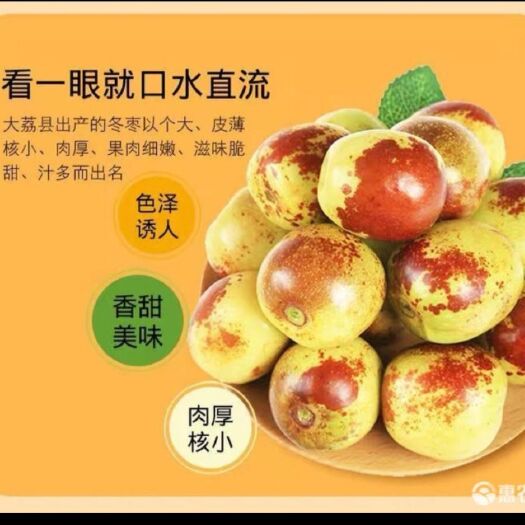 大荔县 大荔冬枣产地直发！