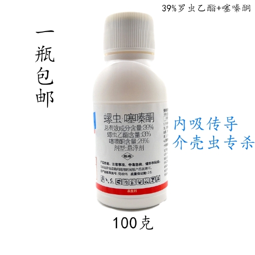 滨州螺虫噻嗪酮  39%螺虫乙酯噻嗪酮蚧壳虫介壳虫白 粉虱蚜虫锈壁虱农药杀虫剂