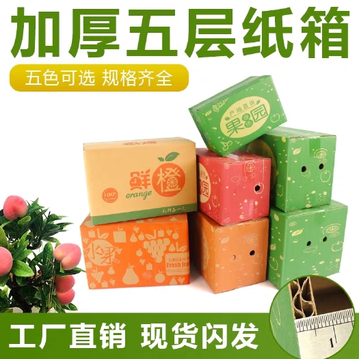  专业纸箱，包装箱，快递箱，水果箱礼品盒订制，