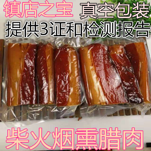 自贡 正宗四川烟熏腊肉