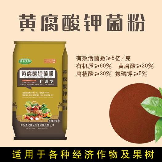 济宁土壤调理剂 黄腐酸钾菌粉  
生根·调酸碱·松土改品·抗病害