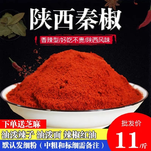 西安辣椒面陕西特产秦椒香辣线椒面油泼辣子面凉皮米皮红油辣椒粉