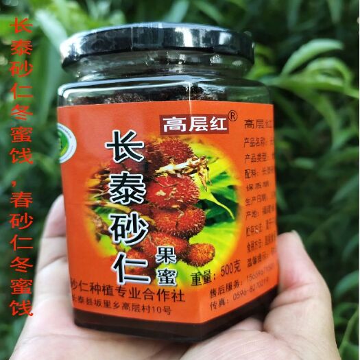 漳州 长泰砂仁冬蜜饯500克 高层红果蜜 春砂仁蜜饯 长泰特产