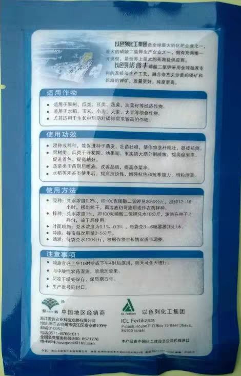 以色列化工诺普丰99%磷酸二氢钾果树瓜类豆类蔬菜补充磷钾肥