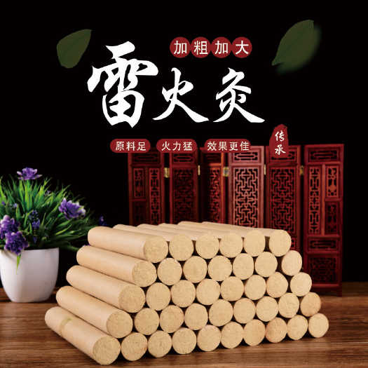 邓州市 艾草 艾条 艾柱 雷火灸 粗艾条