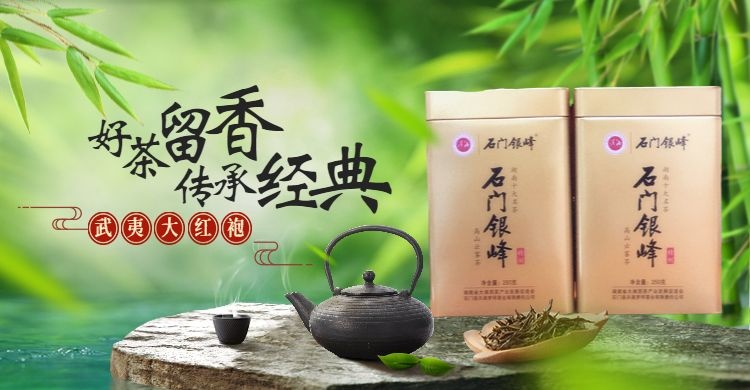 石门县石门茶 神州大地水，天画罗坪茶——石门银峰二级